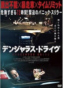 200409デンジャラス・ドライブ83