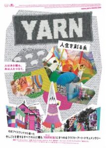 200409YARN 人生を彩る糸76