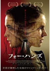 200409フォー・ハンズ94