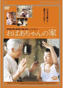 200409おばあちゃんの家87