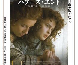 200409ハワーズ・エンド143