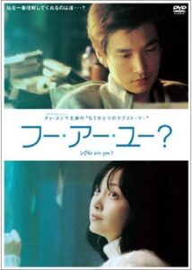 200409フー・アー・ユー?102