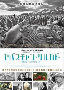 200409セバスチャン・サルガド 地球へのラブレター109