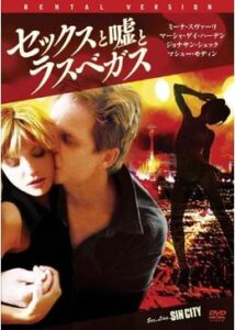 200409セックスと嘘とラスベガス95