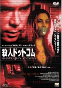 200409殺人ドットコム satujin.com96