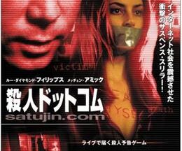 200409殺人ドットコム satujin.com96