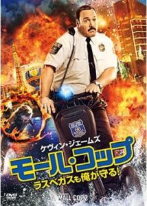 200409モール・コップ ラスベガスも俺が守る！94