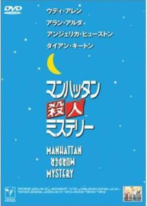 200409マンハッタン殺人ミステリー107