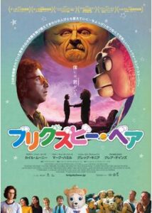 200409ブリグズビー・ベア97