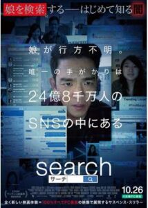 200409search／サーチ102