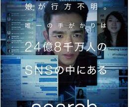 200409search／サーチ102