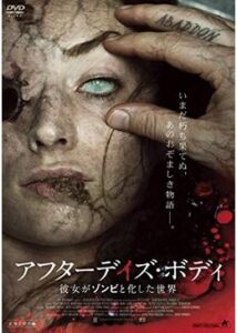 200409アフターデイズ・ボディ 彼女がゾンビと化した世界78