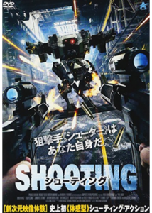 200409SHOOTING シューティング95