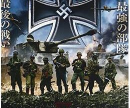 200409アイアンクロス ヒトラー親衛隊《SS》装甲師団116