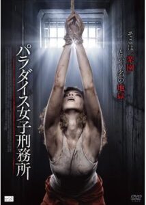 200409パラダイス女子刑務所87