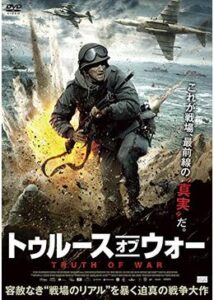 200409トゥルース・オブ・ウォー99