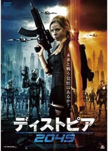 200409ディストピア2049102