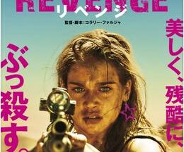 200409REVENGE リベンジ108