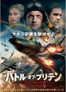 200409バトル・オブ・ブリテン～史上最大の航空作戦～107