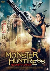 200409モンスターハントレス88