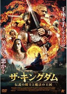 200409ザ・キングダム 伝説の騎士と魔法の王国91