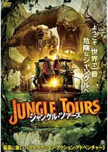 200409ジャングル・ツアーズ85