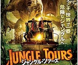 200409ジャングル・ツアーズ85