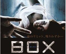 200409BOX ボックス90
