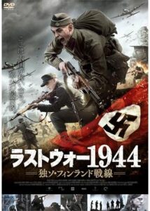 200409ラストウォー1944 独ソ・フィンランド戦線119