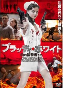 200409ブラッディ・ホワイト 白の襲撃者たち99