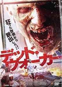 200409デッド・ウォーカー84