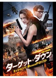 200409ターゲット・ダウン ミッション1：許されざるテロリスト83