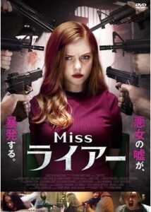 200409Miss ライアー96