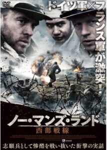 200409ノー・マンズ・ランド 西部戦線81