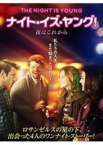 200409ナイト・イズ・ヤング！ 夜はこれから89