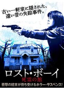 200409ロスト・ボーイ 死霊の館93