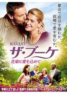 200409ザ・ブーケ 花束に愛を込めて90