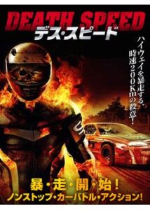 200409デス・スピード87