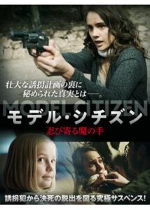 200409モデル・シチズン 忍び寄る魔の手89