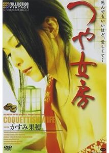 200409つや女房