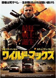 200409ワイルド・マックス91