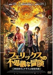 200409フェリックスの不思議な冒険 時空旅行とナチスの秘密兵器95