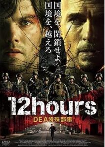 20040912hours DEA特殊部隊92