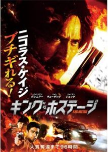 200409キング・ホステージ97