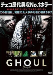 200409GHOULグール86