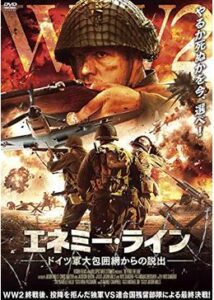 200409エネミーライン ドイツ軍大包囲網からの脱出78