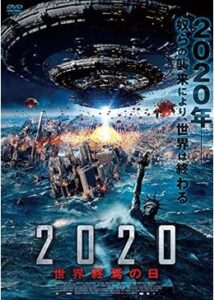 2004092020 世界終焉の日98