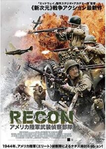 200409RECON リコン:アメリカ陸軍武装偵察隊95