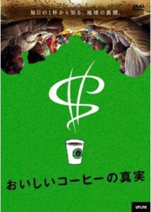 200409おいしいコーヒーの真実78