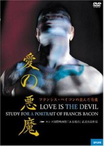 200409愛の悪魔／フランシス・ベイコンの歪んだ肖像90